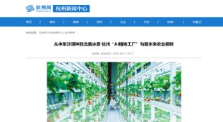 人工智能辅助植物工厂草莓栽培，数据积累支持精细化管理
