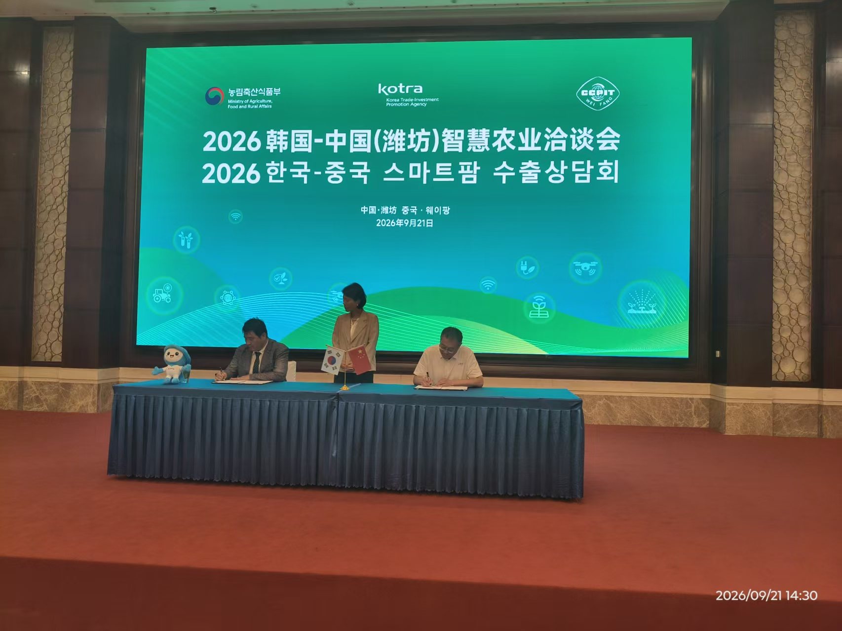 会议现场签署合作意向书
